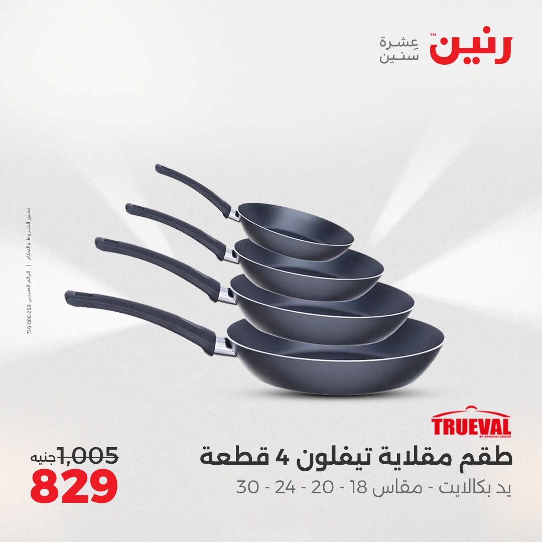 raneen offers from 21apr to 5apr 2025 عروض رنين من 21 إبريل حتى 5 إبريل 2025 صفحة رقم 2